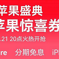 天猫双 11 苹果惊喜券怎么领？各种优惠叠加使用，最多能省多少？