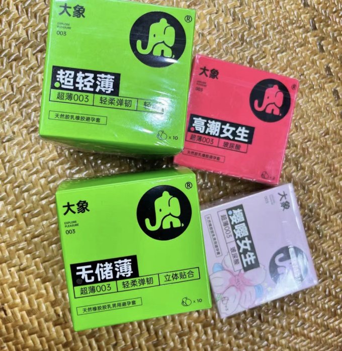 大象安全避孕