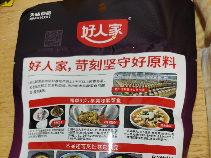 好人家其他调味品