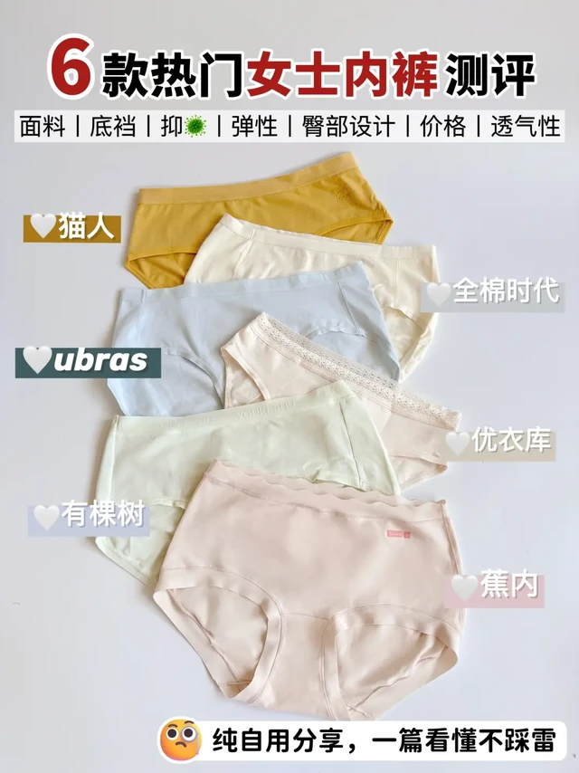 女生请看❗️热门硬核女士内裤千万别乱买！