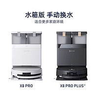 科沃斯X8 PRO PLUS🔝，让清洁变得简单！