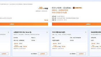阿里云企业服务器一年价格是199元，企业首选服务器
