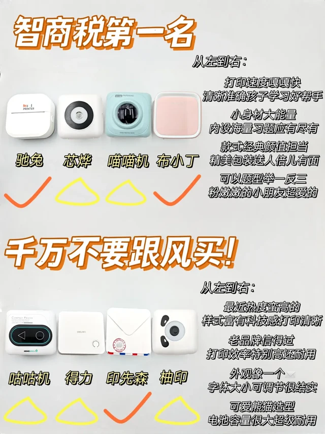 学生党必看！新品错题打印机排行榜第一名！