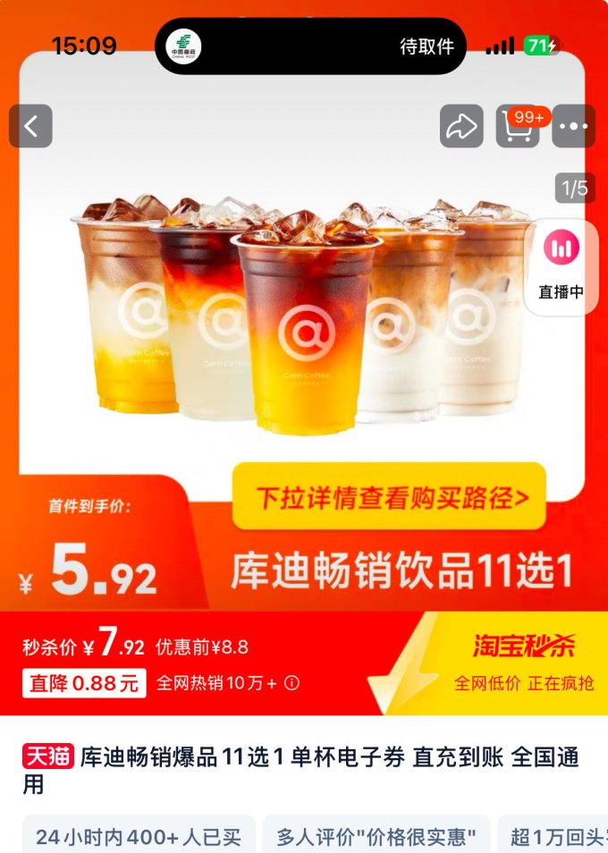 库迪咖啡会员卡及电子券