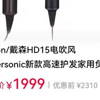 戴森吹风机淘宝百亿补贴1999拼团啦