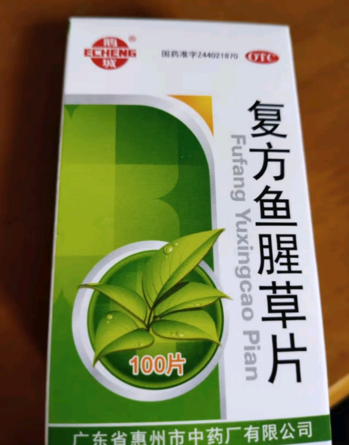 鹅城止痛镇痛