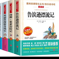 读书吧六年级下册（4册带考点手册）鲁滨逊漂流记 汤姆索亚历险记 爱丽丝漫游奇境记 尼尔斯骑鹅旅行记