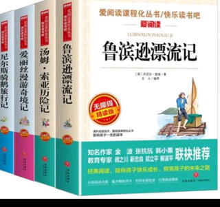 读书吧六年级下册（4册带考点手册）鲁滨逊漂流记 汤姆索亚历险记 爱丽丝漫游奇境记 尼尔斯骑鹅旅行记