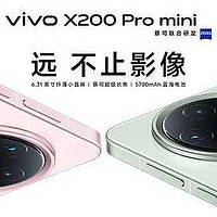 vivo X200 Pro mini引领小屏旗舰回归，完美的精致手感与视觉享受