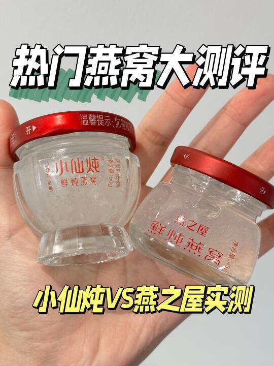 交作业📒！热门🔥燕窝大测评✨！
