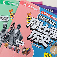 思想启蒙很重要❗️让孩子爱上历史的一套书籍📚