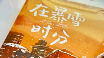 在暴雪时分 墨宝非宝作品 吴磊、赵今麦主演电视剧原著小说 