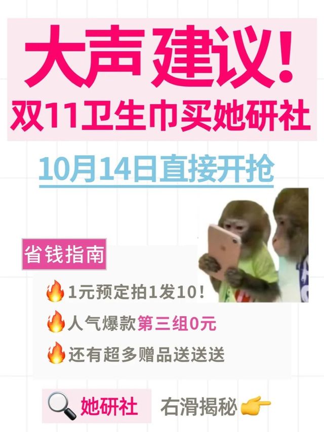 📣女孩们快看！她研社卫生巾双11超绝福利