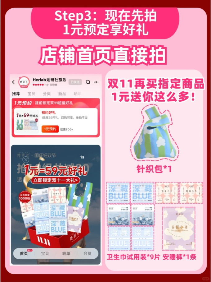她研社卫生巾