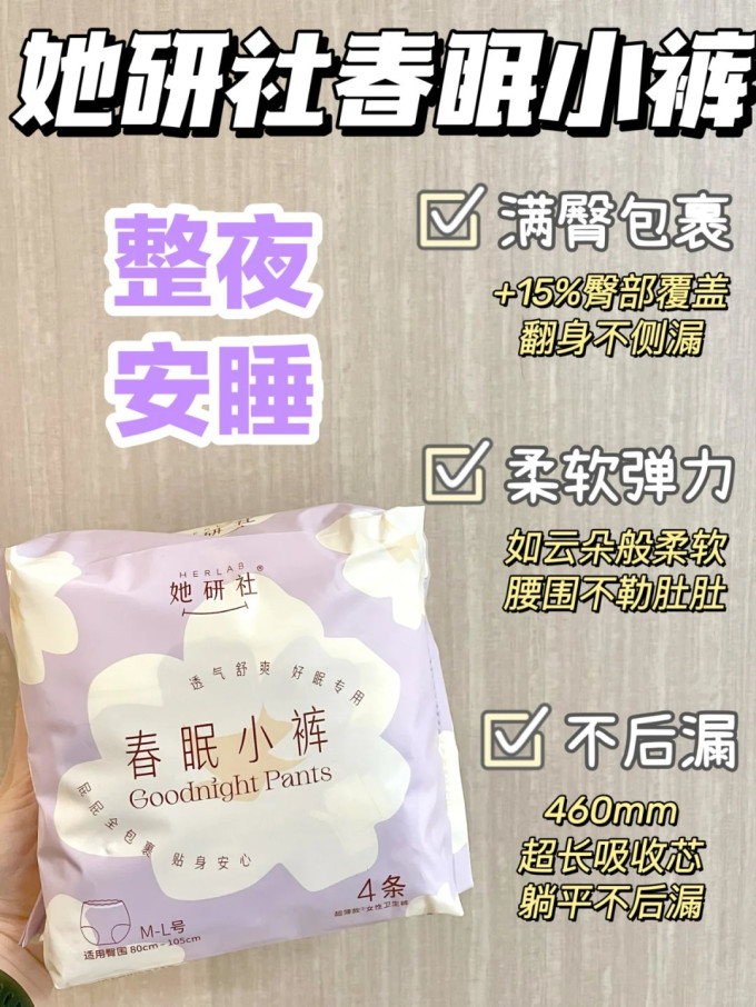 她研社卫生巾