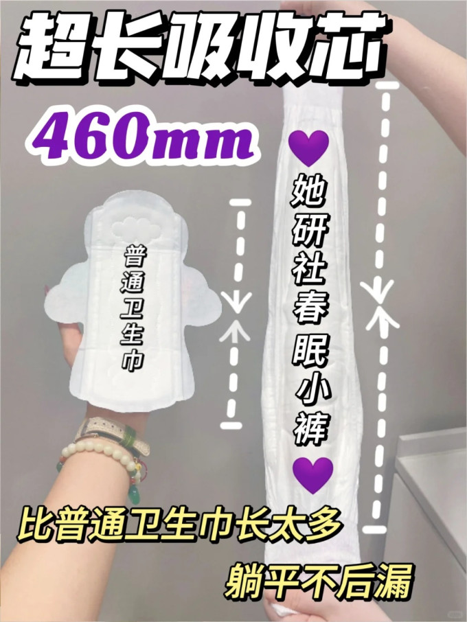 她研社卫生巾