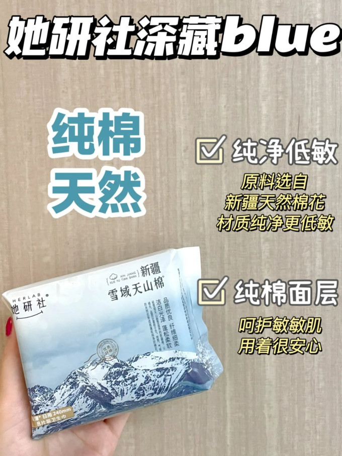 她研社卫生巾