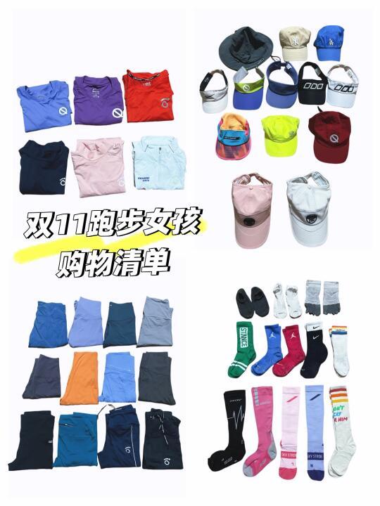 双11跑步女孩购物清单-买再多好穿就那几个