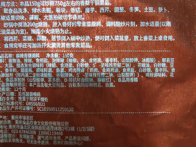渝珍其他调味品
