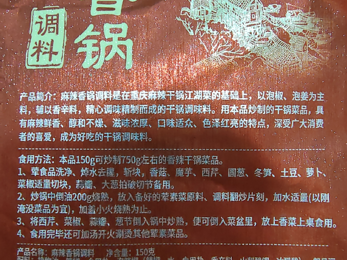 渝珍其他调味品