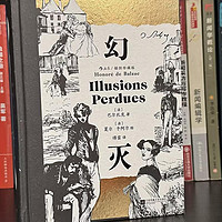 后浪出品《幻灭》：从19世纪的巴黎，到今天的自己