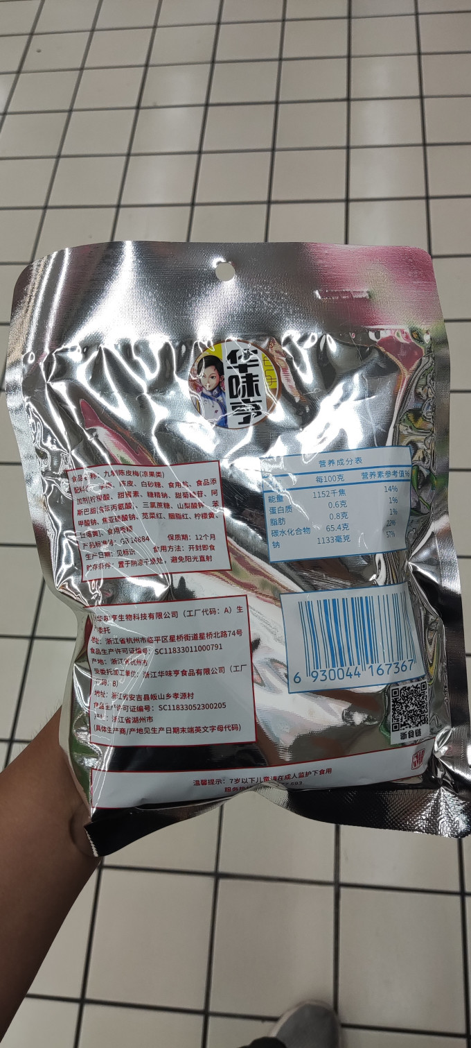 华味亨蜜饯果脯