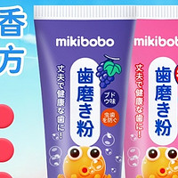 儿童牙膏测评，儿童牙膏哪个品牌好，mikibobo儿童牙膏，大牌低价品质好