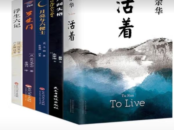 活着+人间失格+浮生六记+月亮与六便士+罗生门（套装全5册）