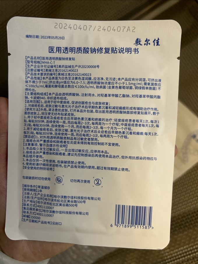 敷尔佳面部皮肤管理