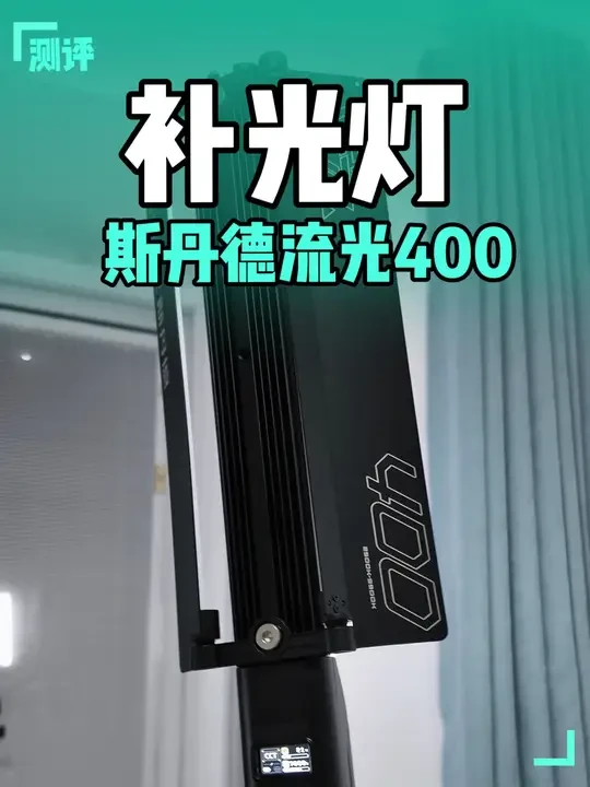拍照拍摄短视频的补光常亮灯光斯丹德流光400轻便可调随身携带