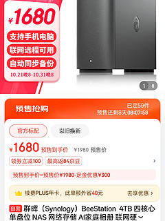 今年最逆天的NAS产品！！！单盘1680的nas