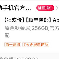 最不靠谱的官方店买苹果