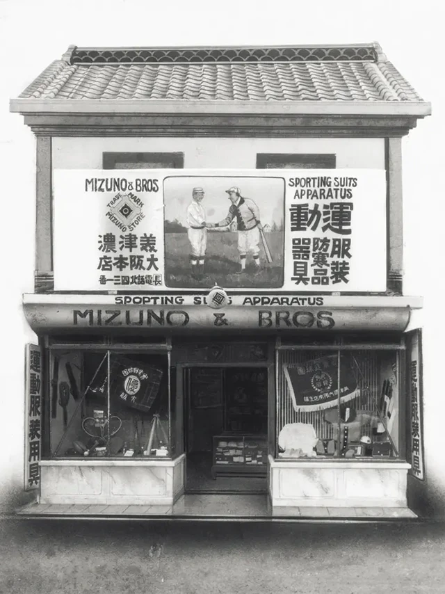 棒球品牌巡礼之Mizuno/美津浓(一)：传承