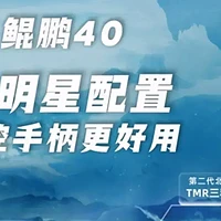 针对《黑神话》提供专属震动，北通鲲鹏40智控手柄让游戏体验升级