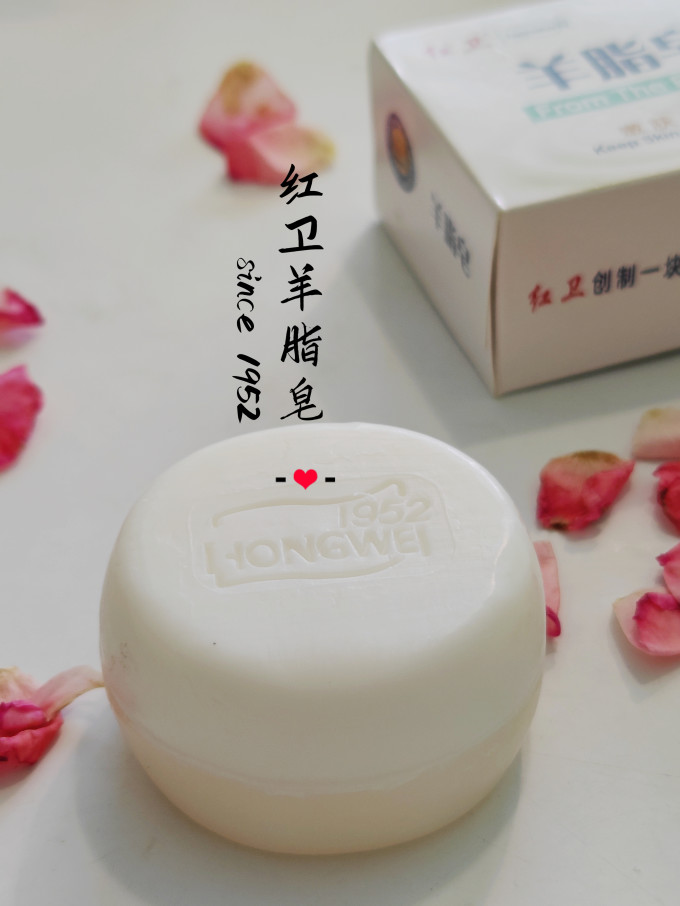 红卫香皂