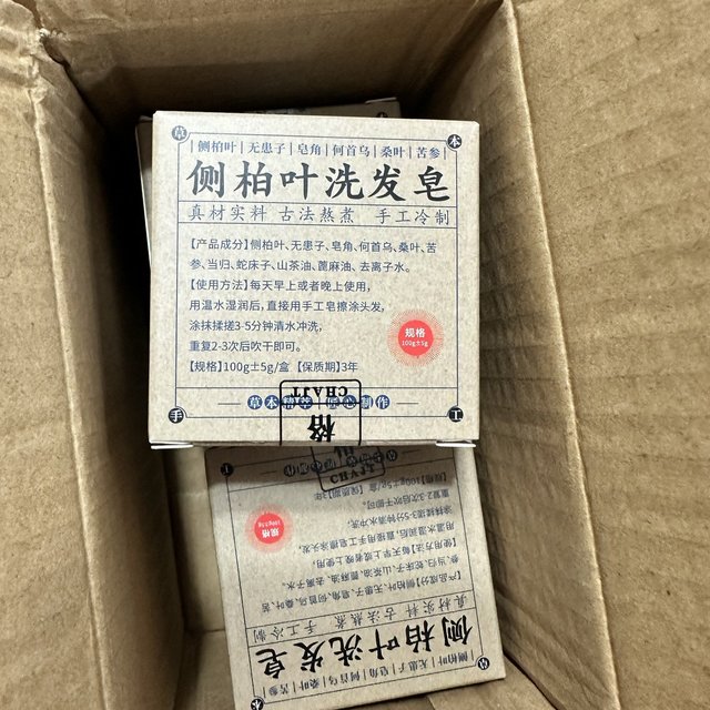 脱发白发推荐侧柏叶中草药洗发皂