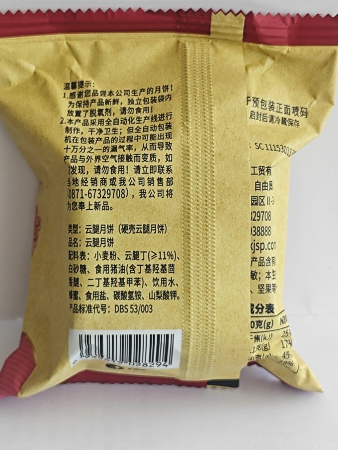 潘祥记月饼