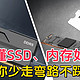 一文看懂SSD、内存如何选购，KLEVV科赋BOLT V内存+C910固态硬盘，让你少走弯路不踩坑