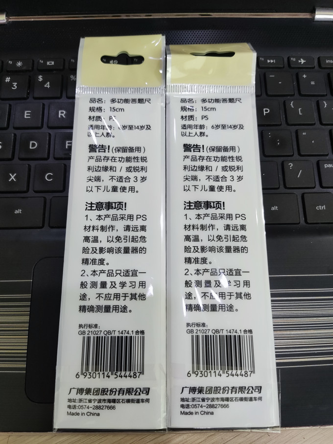 广博尺类