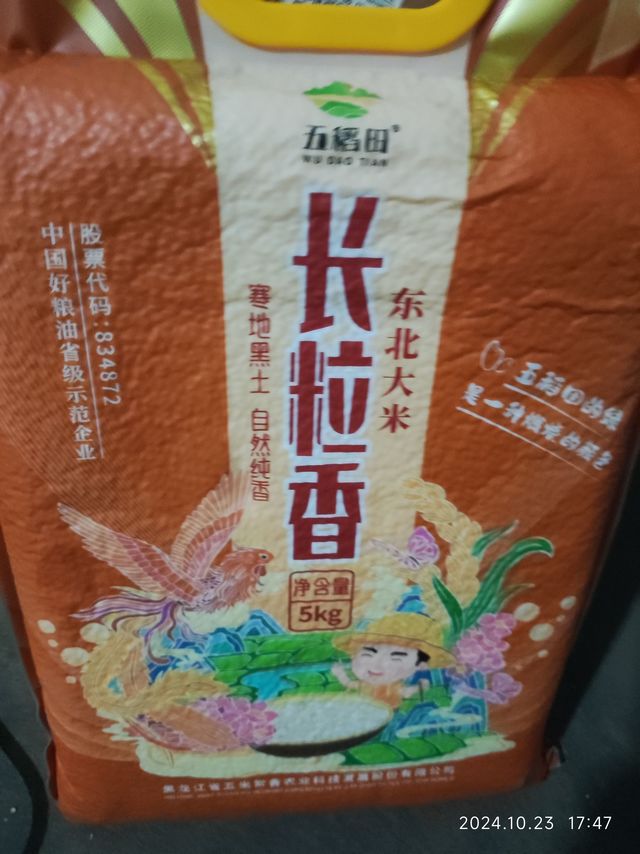 长粒香大米