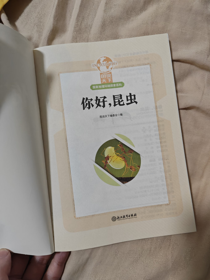 浙江教育出版社科普/百科