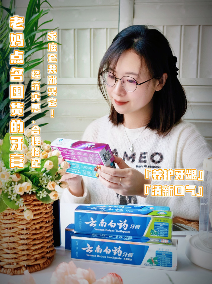 云南白药牙膏