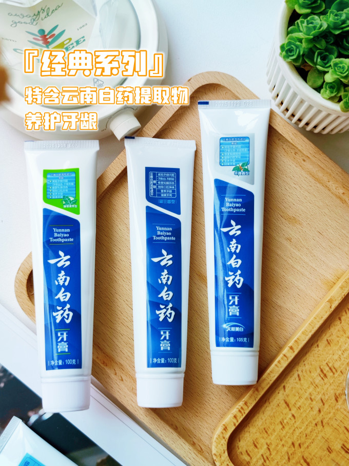 云南白药牙膏