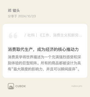 不消费的人是社会的负担