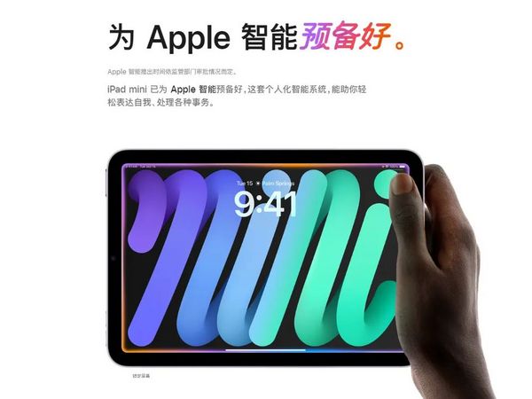 我靠！iPad mini 7偷偷上线，性价比还算好！不过1 1月苹果发布会也许就这样了