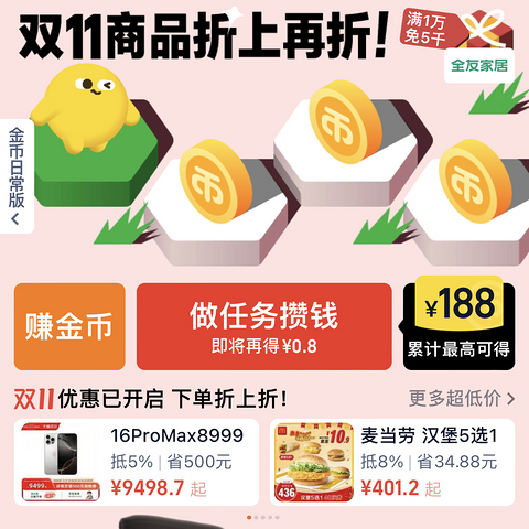 谁能想到平时大家都看不上的淘金币，这个双十一杀疯了