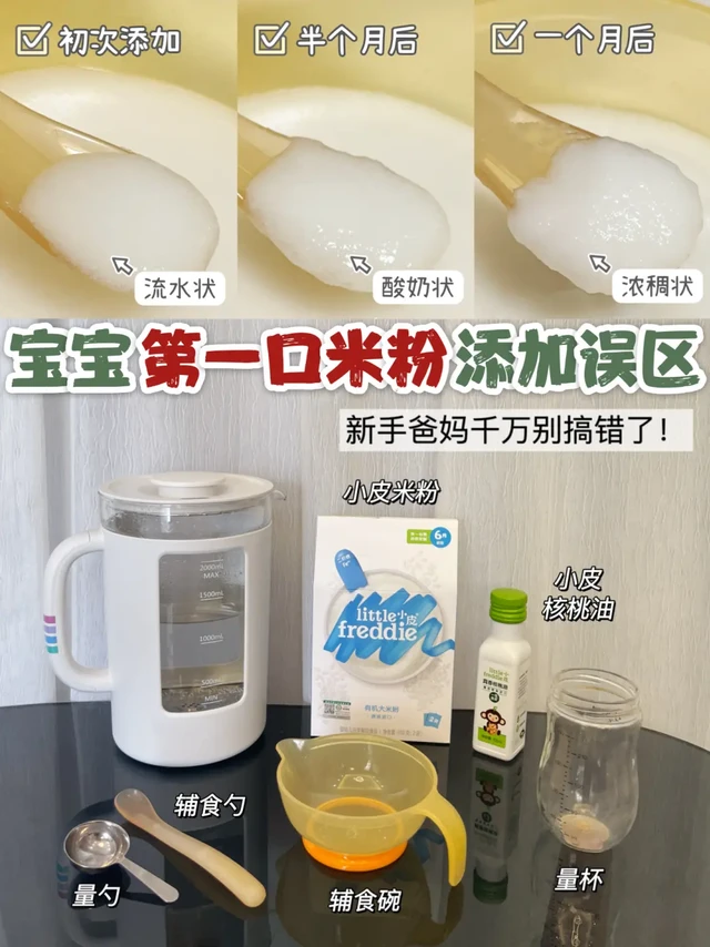 宝宝第一口米粉添加攻略‼️照着吃不出错✅
