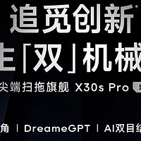 追觅双11福利大放送｜追觅X30 Pro的自清洁与0缠绕