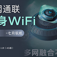 「随身WiFi」飞猫U9随身WiFi体验