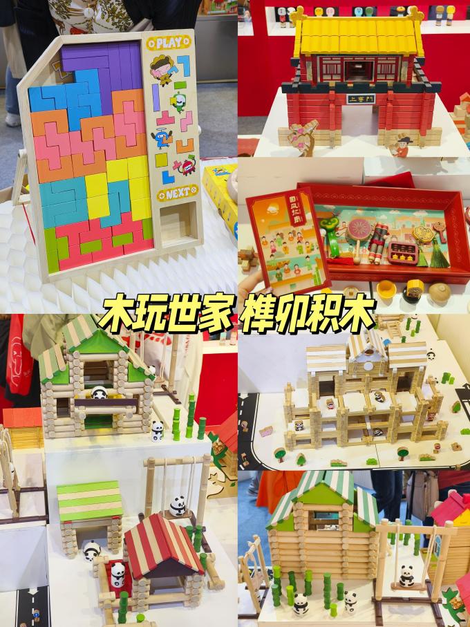 木玩世家拼插积木